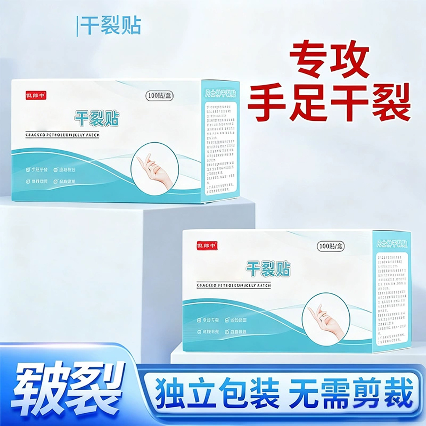 【德国进口】干裂贴手指防裂手足