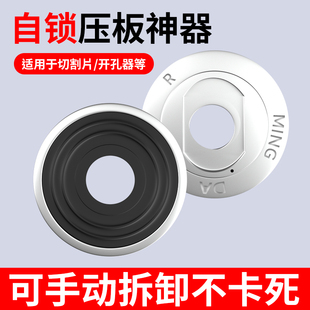 【自锁神器】角磨机压板切割片开孔器通用拆卸工具超硬螺母压盖