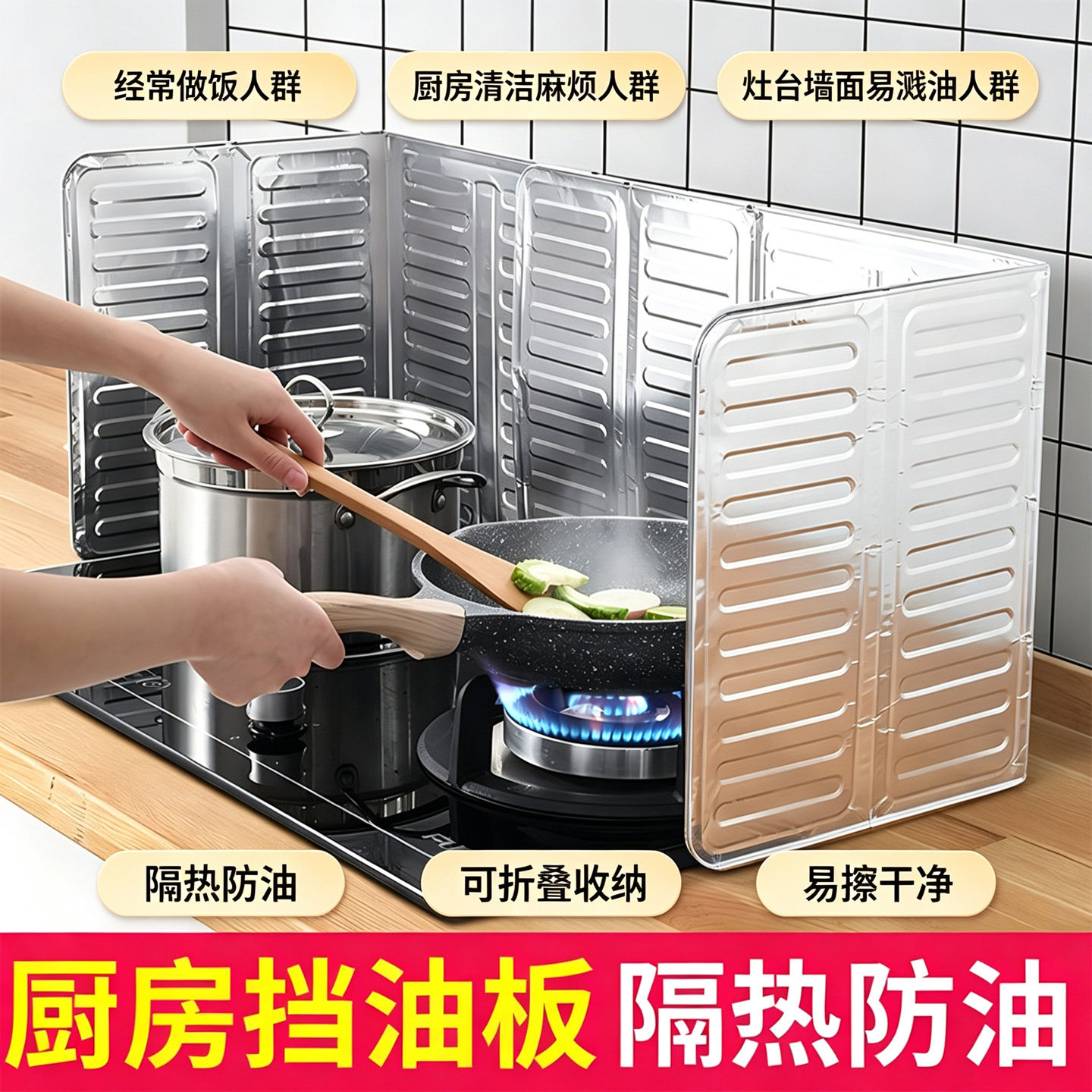 煤气灶铝箔挡油板防溅油