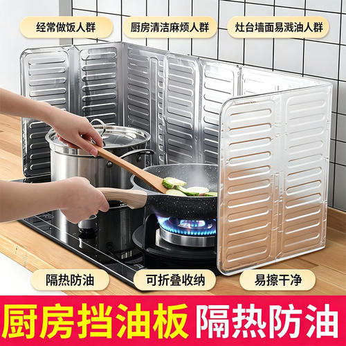 煤气灶铝箔挡油板防溅油