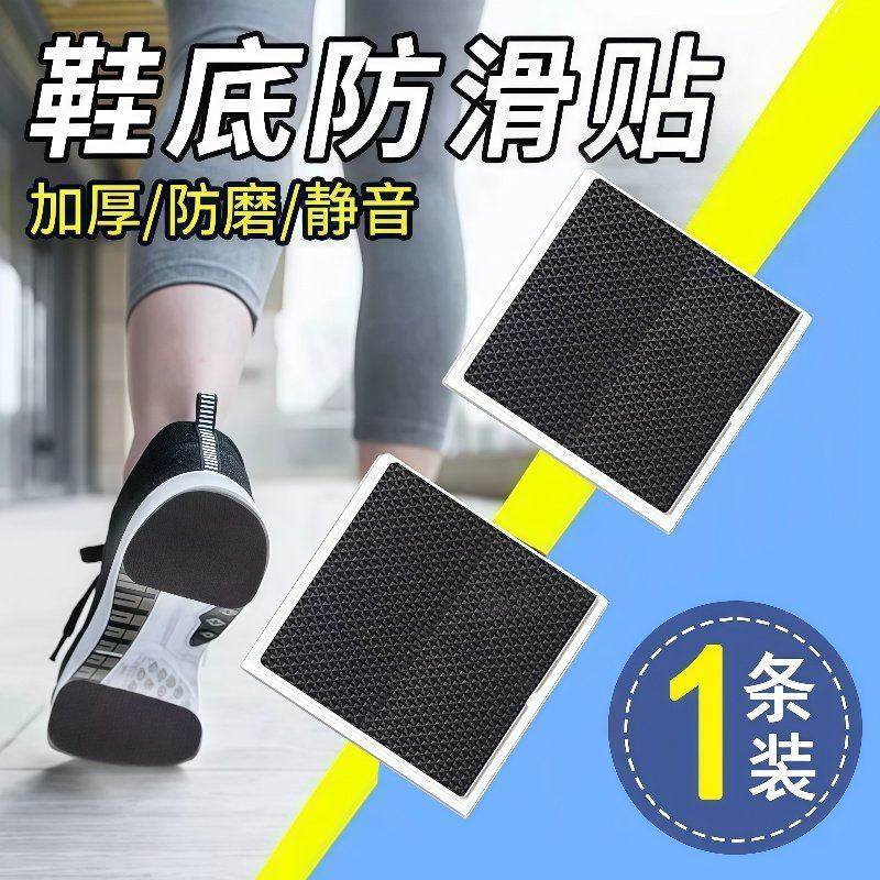 鞋底静音贴高跟鞋消声神器鞋跟消音垫鞋子防滑底贴自粘鞋修补破洞,服饰配件/皮带/帽子/围巾,防滑贴,淘宝优惠券,粉丝福利购,淘宝优惠卷