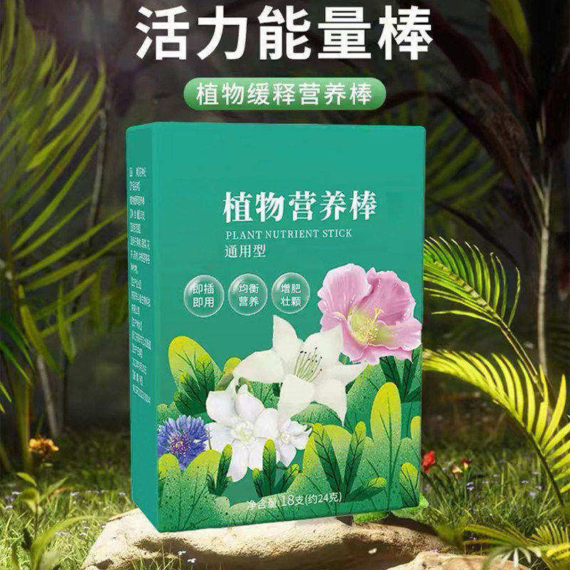 植物营养棒缓释肥养花通用
