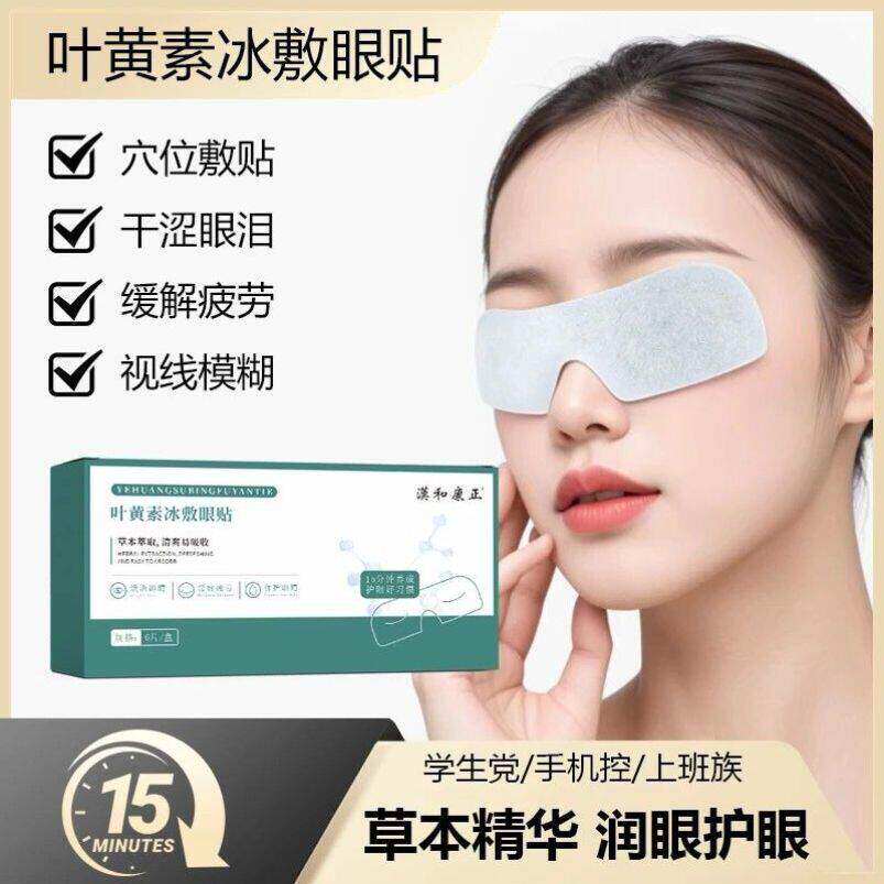 叶黄素冰敷眼罩缓眼睛消肿干涩