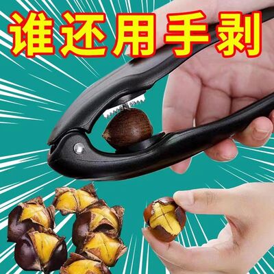 板栗开口器家用剪刀剥壳神器