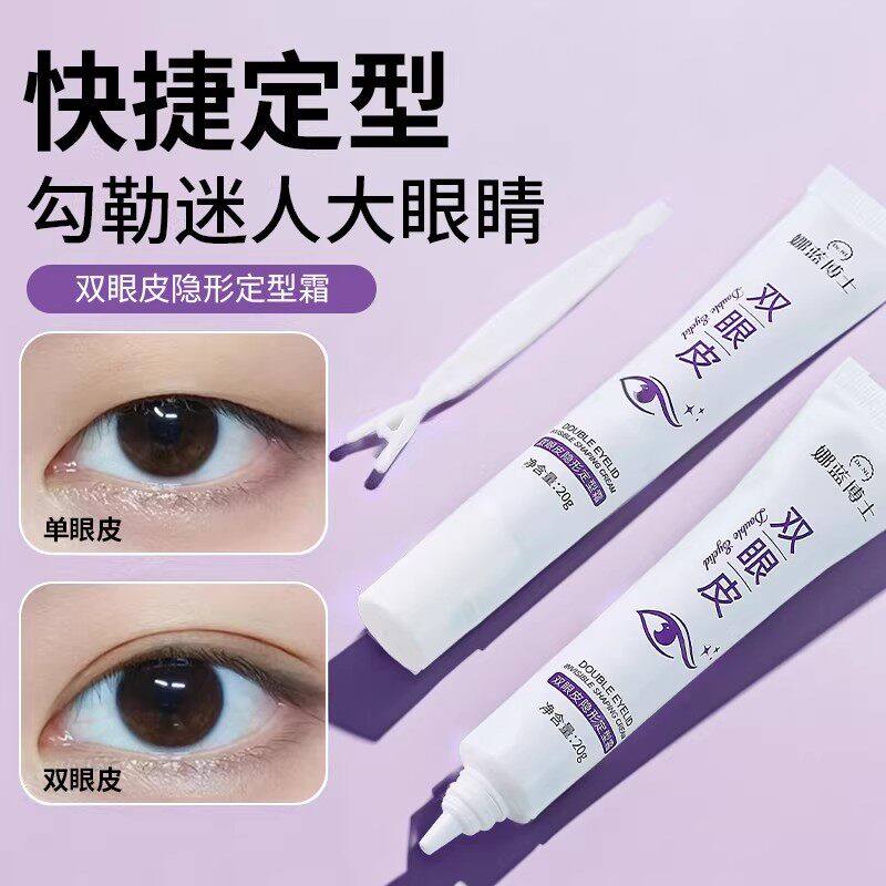 娜蓝博士双眼皮隐形定型霜自然透明无痕速干持久防水大眼双眼皮胶