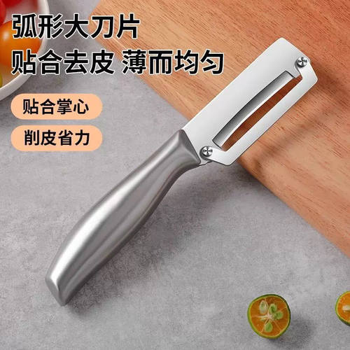 多功能全钢一体式水果削皮器