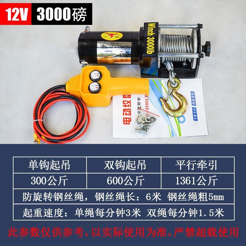 电动绞盘12V24V车载吊机越野车自救绞盘电动葫芦卷扬机随车吊48V