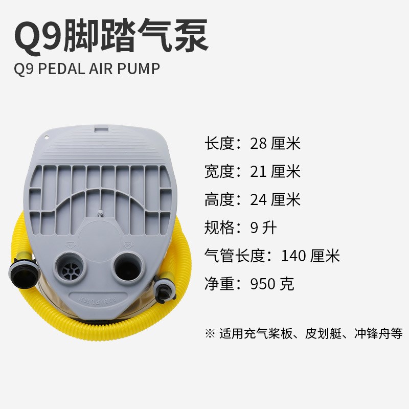 充气冲锋舟Q9脚踏气泵橡皮艇钓鱼船划水板桨板脚踩充气抽气高压泵
