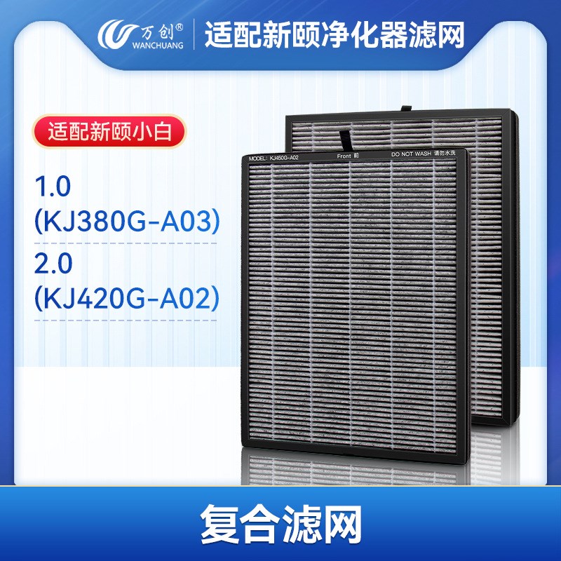适配新颐小白1.0 2.0 3.0小白精灵空气净化器过滤网复合型滤芯