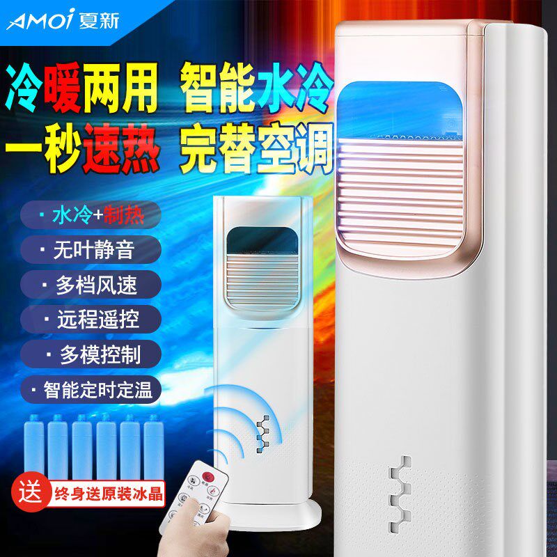 空调扇冷暖两用空调扇制冷制热冷风机家用冷热暖风机空调扇