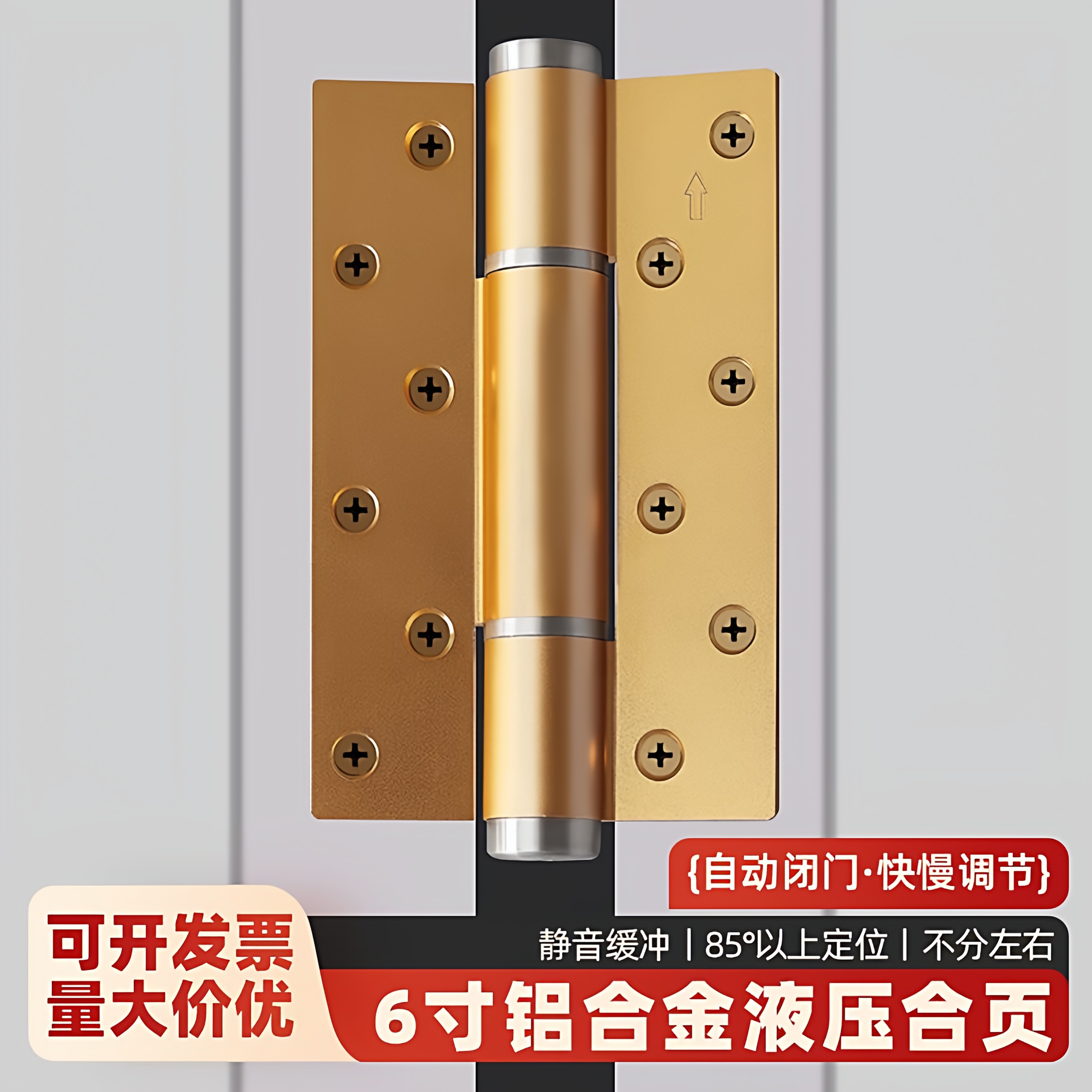6寸隐形门液压缓冲合页免开槽自动闭门器暗门回弹定位弹簧铰链
