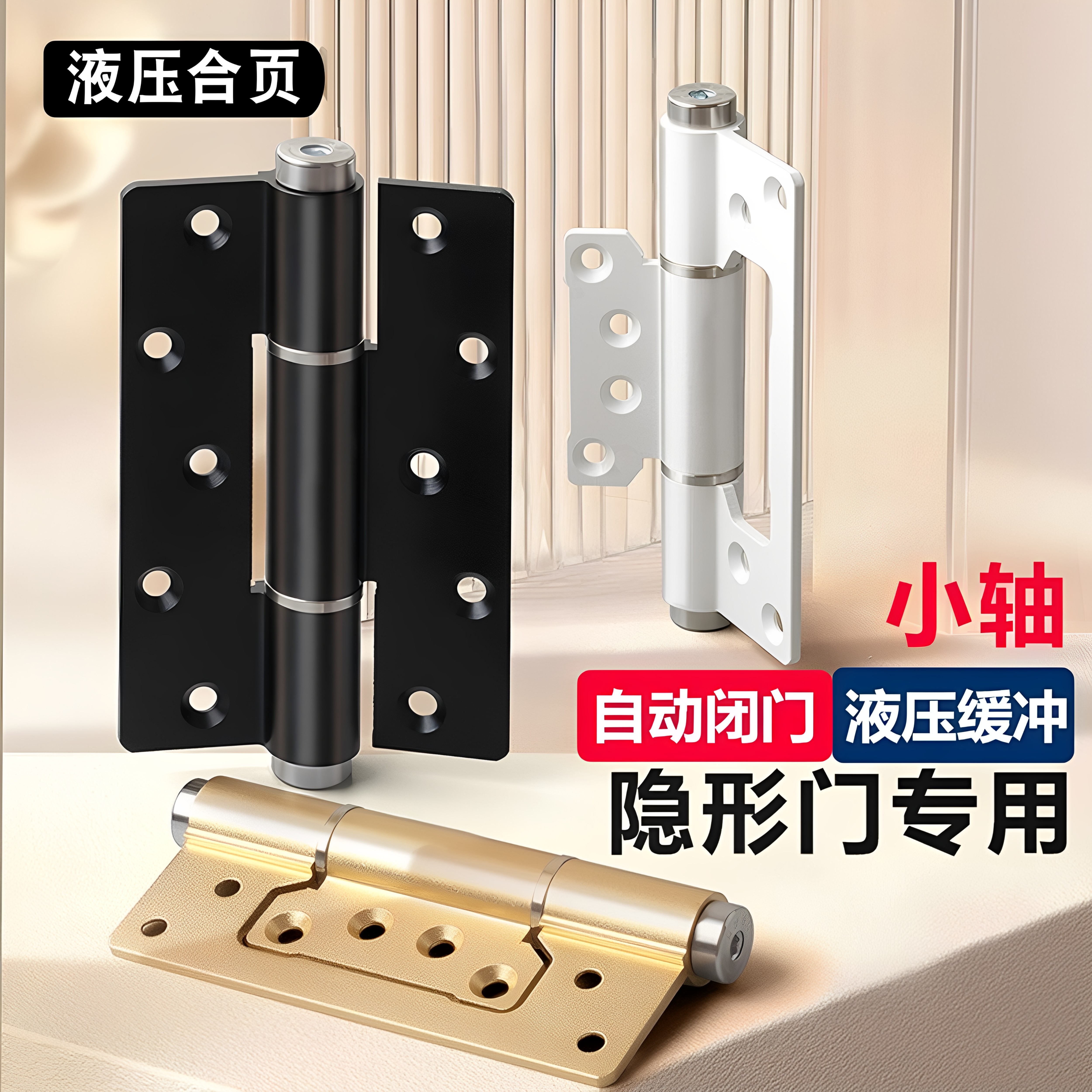 细轴合页隐形门液压合页缓冲静音弹簧合页