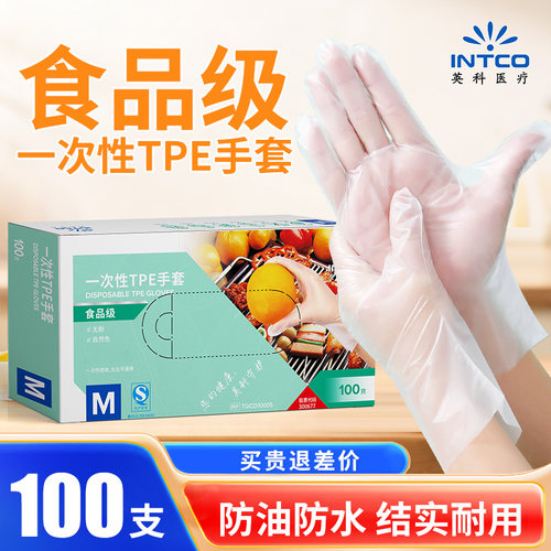 英科食品级一次性手套TPE手套烧烤龙虾手套家务清洁加厚耐用商用