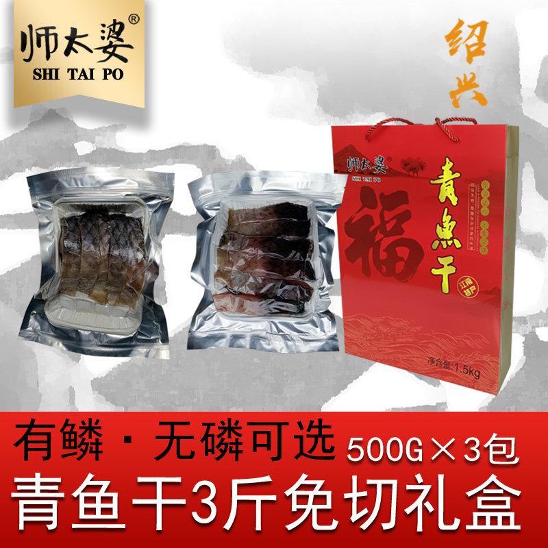 免切块 绍兴师太婆 中段螺蛳青原味鱼干特产风干腌制 真空3斤礼盒,水产肉类/新鲜蔬果/熟食,淡水鱼类,淘宝优惠券,粉丝福利购,淘宝优惠卷