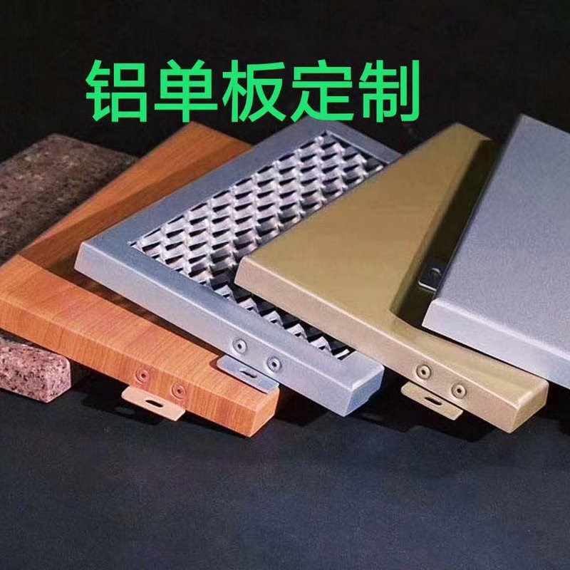 冲孔异形铝单板门头外墙装饰材料定制吊顶室内外幕墙铝板