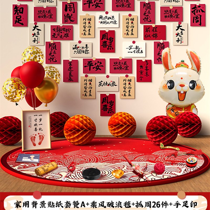 兔宝宝一周岁生日布置周岁礼场景背景墙装饰抓周用品道具卡片