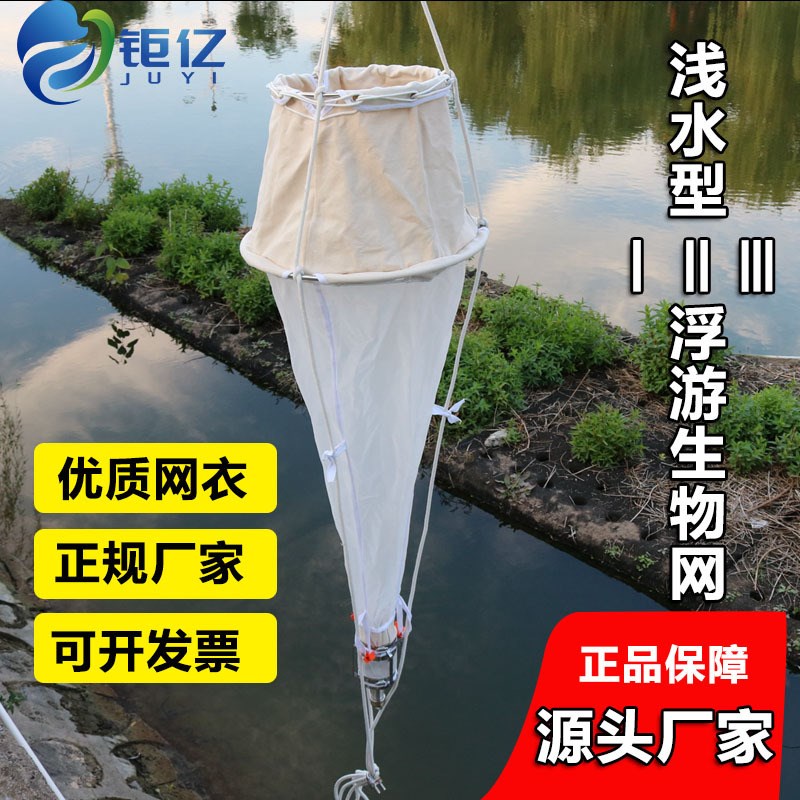 浅水型浮游生物网深海小型中型大型浮游生物动物植物采集网黏泥网