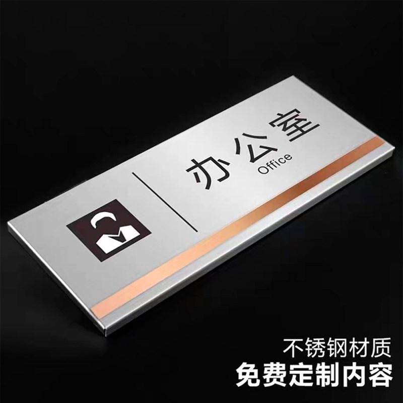 办公室门牌挂牌总经理科室牌不锈钢指示牌门号牌标识牌标牌制作