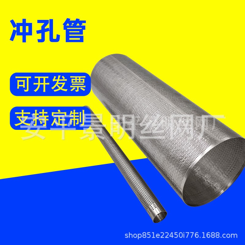 冲孔管石油防砂多孔过滤管圆柱形网管打孔滤筒管除尘滤芯骨架