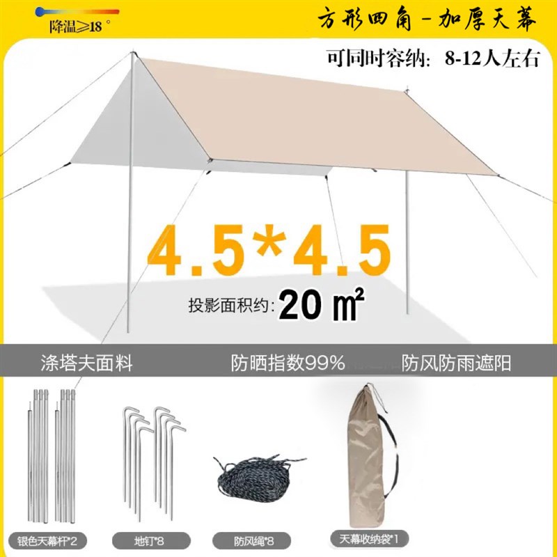户外大号涂银遮阳棚便携式野外防晒加厚黑胶四杆天幕露营帐篷装备