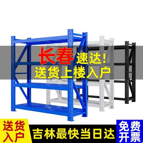 长春仓储货架置物架多层仓库重型超强承重置物架家用金属货物铁架