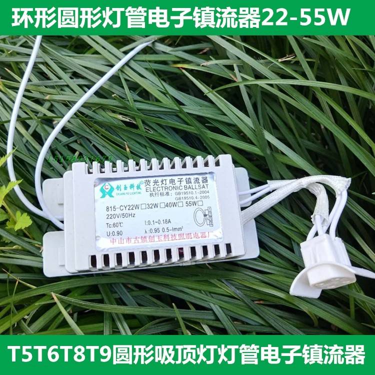 吸顶灯环形管电子镇流器 /通用型老款荧光灯镇流器 22W/32W/40W