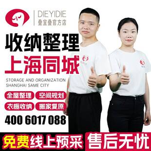 上海全屋收纳整理服务 家庭整理收纳师上门衣橱换季搬家打包服务.