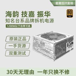 拆机原装电脑台式电源海韵500W650 750W 850金牌模组振华静音