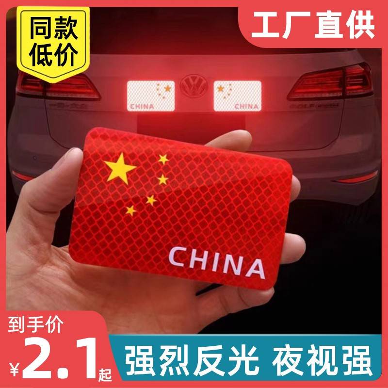 车贴创意改装车身3D红旗滴胶磕碰遮挡中国装饰汽车强反光贴片五星