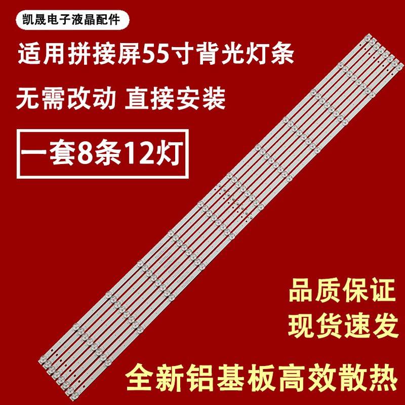 适用于 于拼接屏DS-VX55E35灯条JL.D550C1330-508AS-M-V01配屏DV5