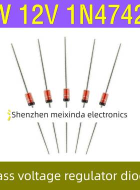[20祇1元]直插稳压二极管 1W瓦 1N4742 12V IN4742A 玻璃管 DO-41