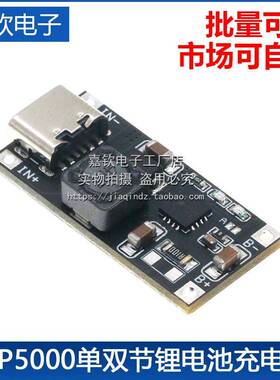 TP5000 2A充电板管理稳压电源模块 3.6V/4.2V单节锂电池 磷酸铁锂