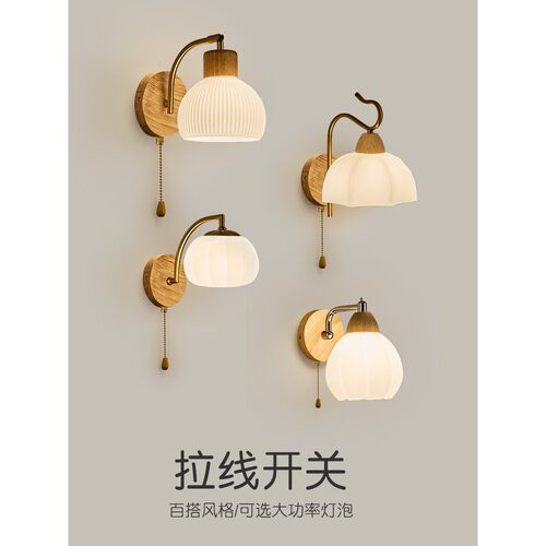 壁灯拉开关原木艺术床边卧室墙壁背景墙现代极简主义楼梯客厅过道