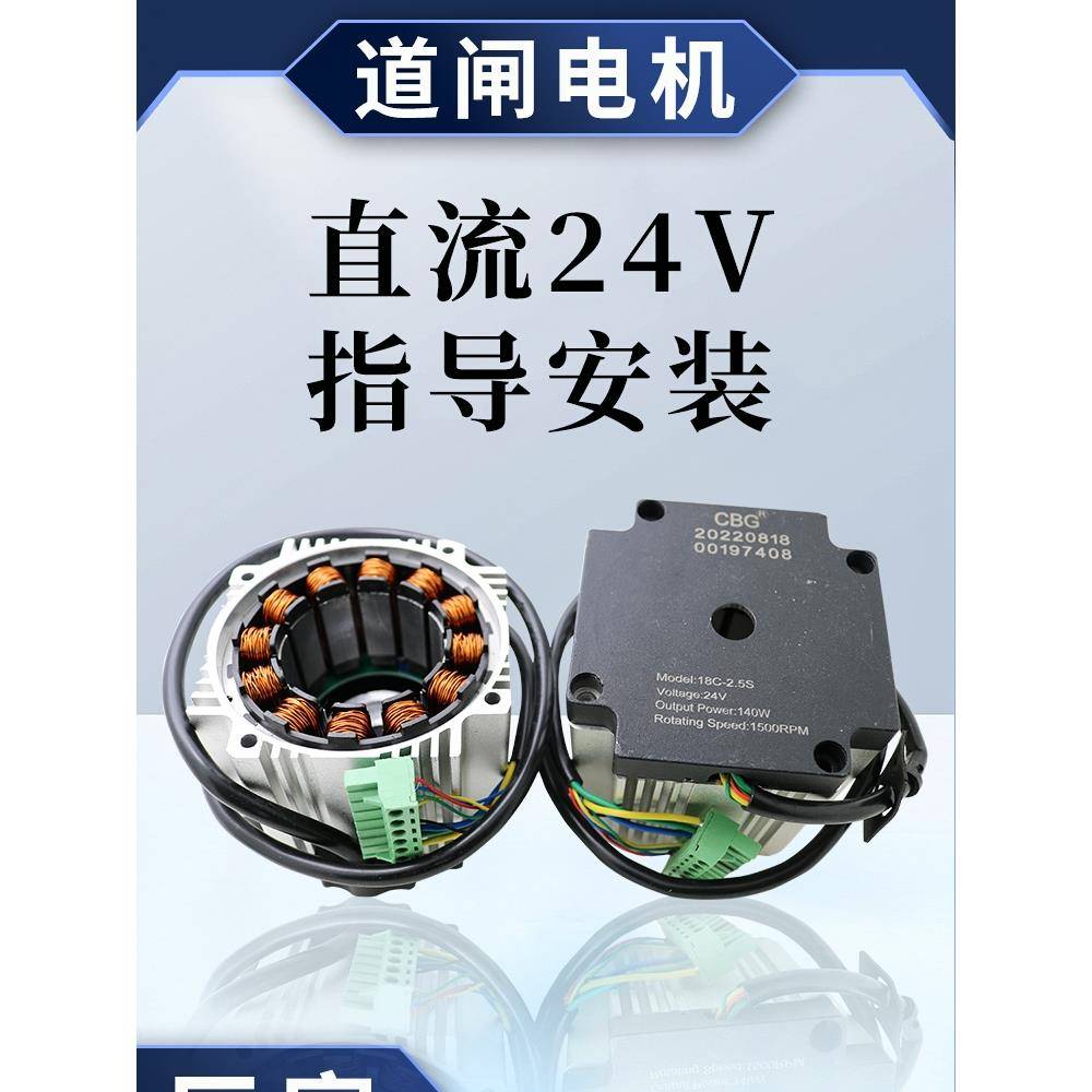 CBG直流24无刷电机线圈台邦道闸成邦栅栏道闸广告小门广告门