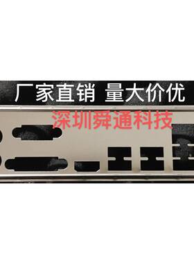 梅捷H110Z-全固版 SY-狂龙H311M-K 挡板 档片 主板档片 机箱挡片