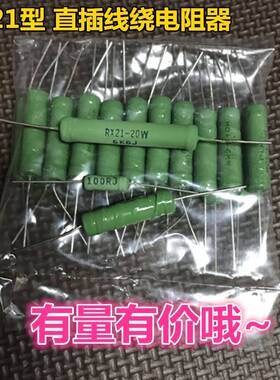 电阻7W39RJ RX21 10W10KJ 10W20KJ 10W30KJ直插线绕电阻RX21绿色