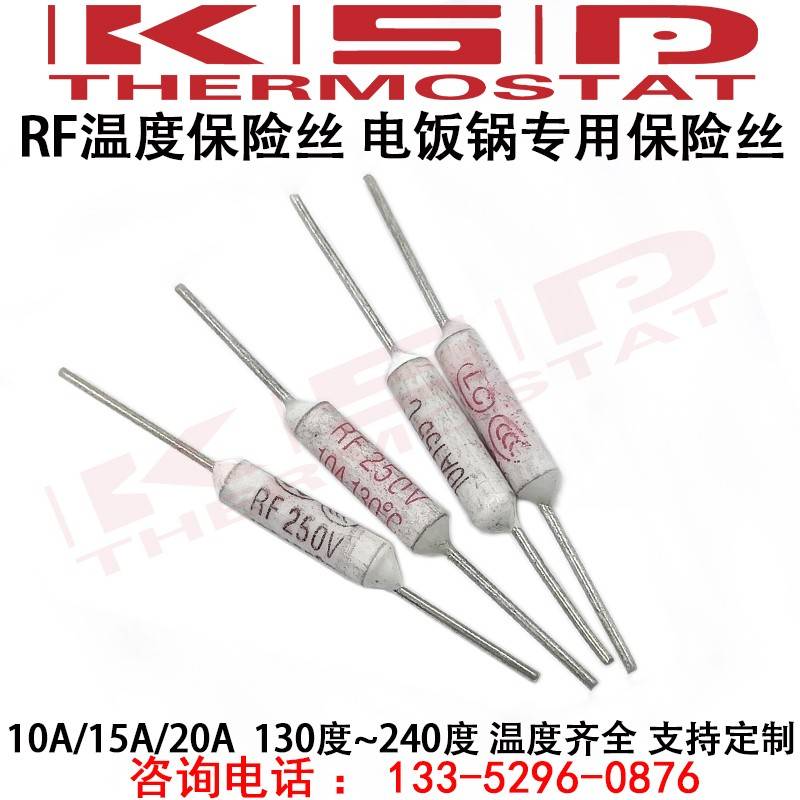 RF130 RF155 RF165 RF185 RF216 RF185 电饭锅陶瓷温度保险丝