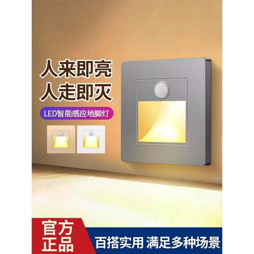 86型嵌入式人体感应脚灯楼梯感应脚灯走廊通道走廊Led脚灯