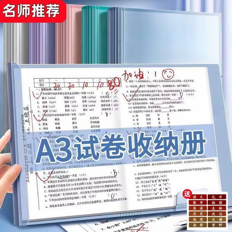 A3试卷收纳册学习文件袋整理神器资料册中小学生用品试卷收纳袋