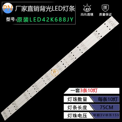 杂牌LED42K688JY灯条 MG-395D3003V5C2B75018M-YY 一套3条10灯