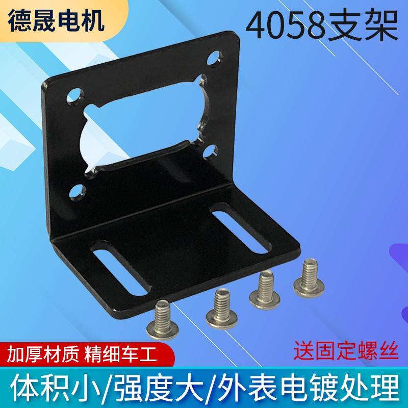 4058GW31ZY蜗轮减速电机支架634JSX小马达座L型安装座GW370电机座