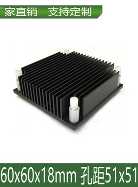 芯片散热片 60x60x18mm 孔距51x51mm 主板芯片散热电子芯片散热片