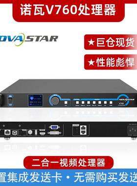 NOVA诺瓦V760V960全彩LED显示屏V1260n控制器视频处理器V11602460