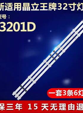 适用先科LED32HD310晶立王牌LE3201D电视灯条 JS-D-HL32L12-061DC