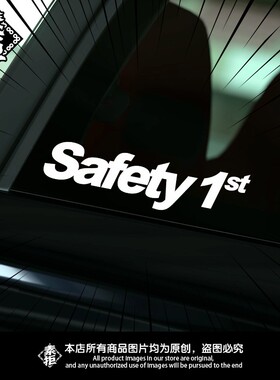 Safety1st安全汽车车身侧挡后窗玻璃装饰贴电动摩托车警示贴