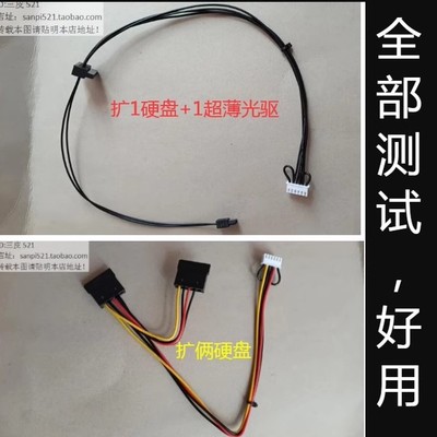 清华同方超越E500宏基axc小6pin转SATA电源线一分二 6P硬盘供电