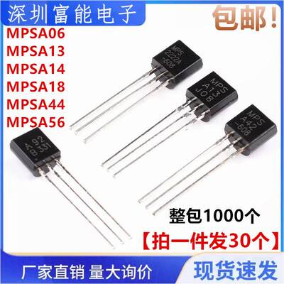 MPSA 06 13 14 18 42 44 92 56 A06/A13/A14/A42/A56 三极管TO-92