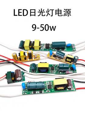 日光灯管驱动电源光管恒流控制器230/300ma4B24C12W18LED驱动电源