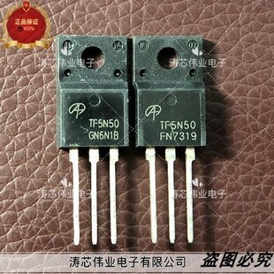 5N50 TO220F直插三极管 全新原装 场效应管 实拍 5A500V TF5N50