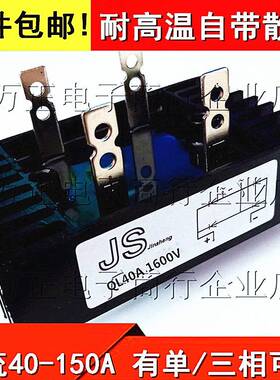 QL60A/80A/100A/150A 12-24V发电机整流桥QL100A1600V SQL100A